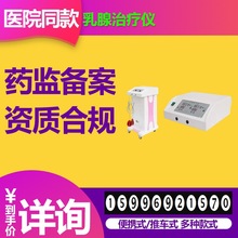 医用乳腺治疗仪 妇科乳腺检测仪  乳腺结节红外探头 一件批发6
