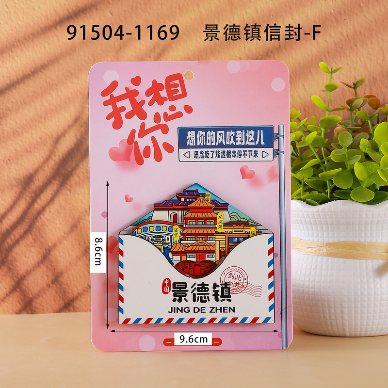 景德镇木质冰箱贴国潮文创旅游纪念品热门旅游城市景点冰箱贴批发|undefined