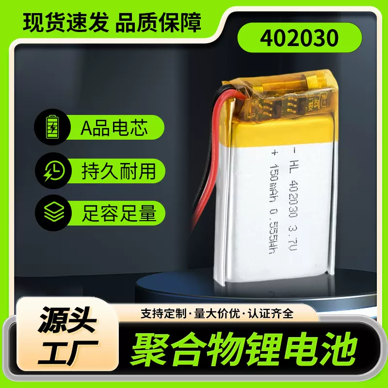 402030聚合物锂电池3.7V120mah无人机按摩器蓝牙音响电池认证齐全