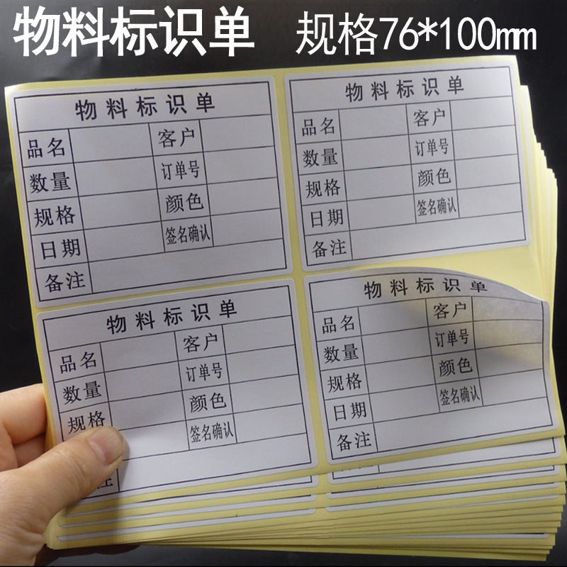 包邮物料标识卡不干胶标签物料标示单不干胶贴纸货物标签包装箱贴