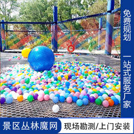 商用景区无动力游乐设备丛林魔网爬网蹦床 亲子互动拓展厂家直销