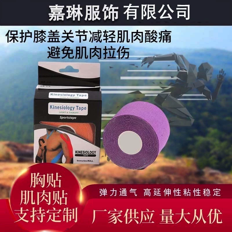 Прямые продажи с фабрики, спортивные мышечные пластыри, лыжные антифризные пластыри, самоклеящиеся эластичные бинты, лифтинг-пластыри для груди, многофункциональные мышечные пластыри