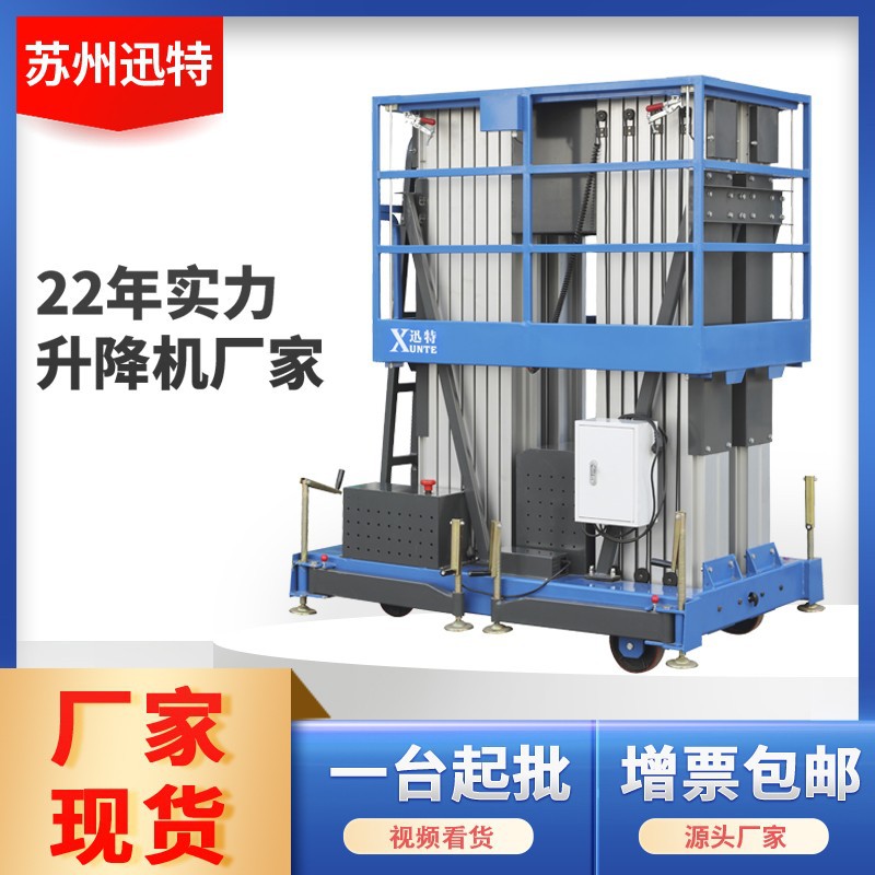 厂家直供铝合金升降台 双桅柱16米登高车铝合金升降台 免费送货