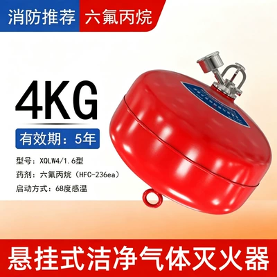 Vehicle fire extinguisher — portable ultra-clean gas automatic - 4kg-suspended-hexafluoropropane
