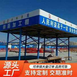 定制单双立柱钢筋加工棚工地施工安全加工防护棚配电箱防护棚