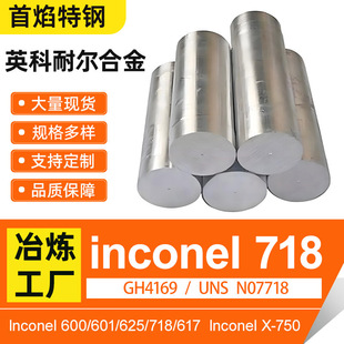 lnconel718 lnconel625Ӣ���͠��A� �ߜغϽ����懻��Ͻ�GH4169