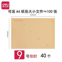 得力25201牛皮信封9号40张A4牛皮纸大信封 邮局标准信封229*324mm