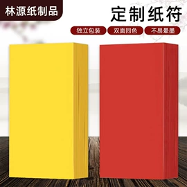 纸扎祭祀用品;冥币/纸钱;宗教法器