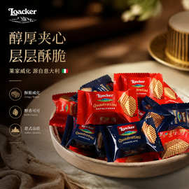 Loacker莱家威化饼干意大利原装进口零食结婚喜糖独立小包装批发