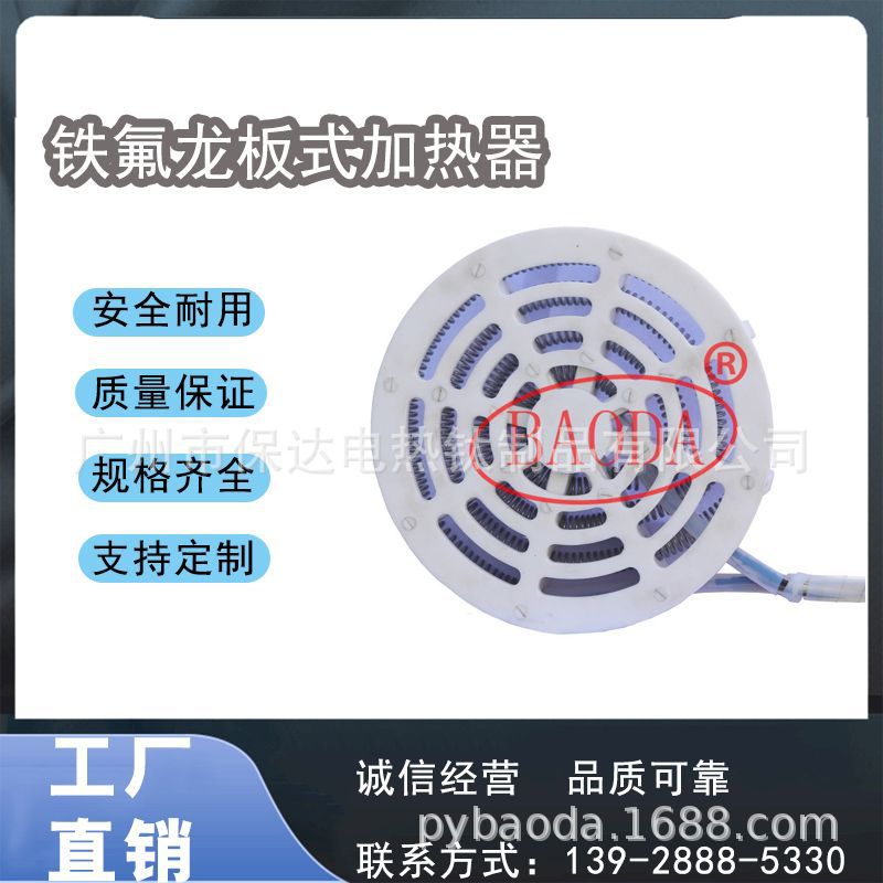 保达 (BAODA) 腐蚀性药液FPA加热管 、发热管 / 铁氟龙板式加热器