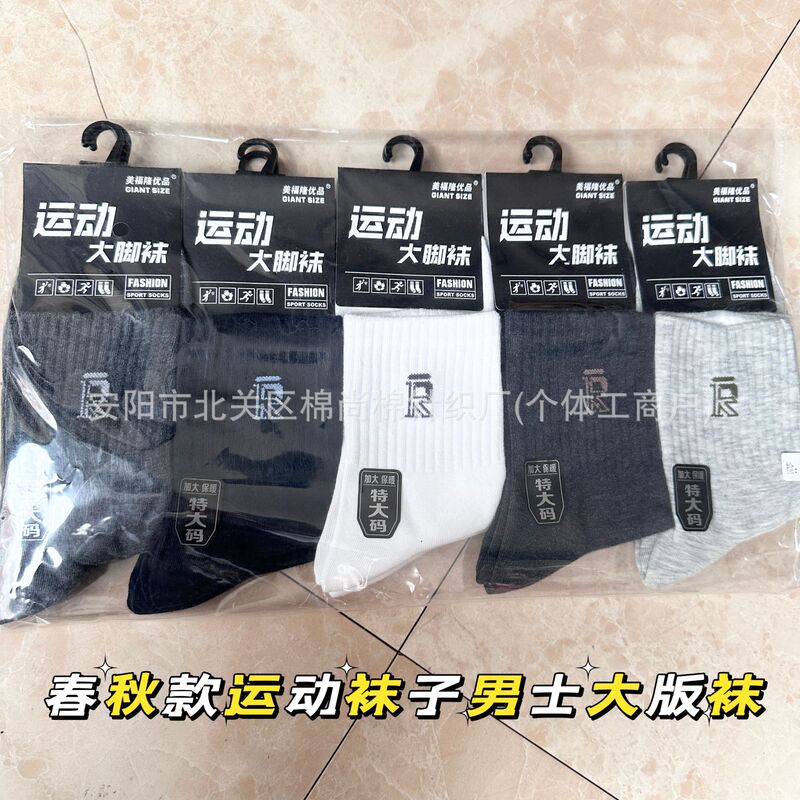 Large Size Men's Sports Socks, New Spring and Autumn Models, Sweat-Absorbing Running Socks for Students, Trendy Mid-Calf Socks Large Size Men's Sports Socks, New Spring and Autumn Models, Sweat-Absorbing Running Socks for Students, Trendy Mid-Calf Socks