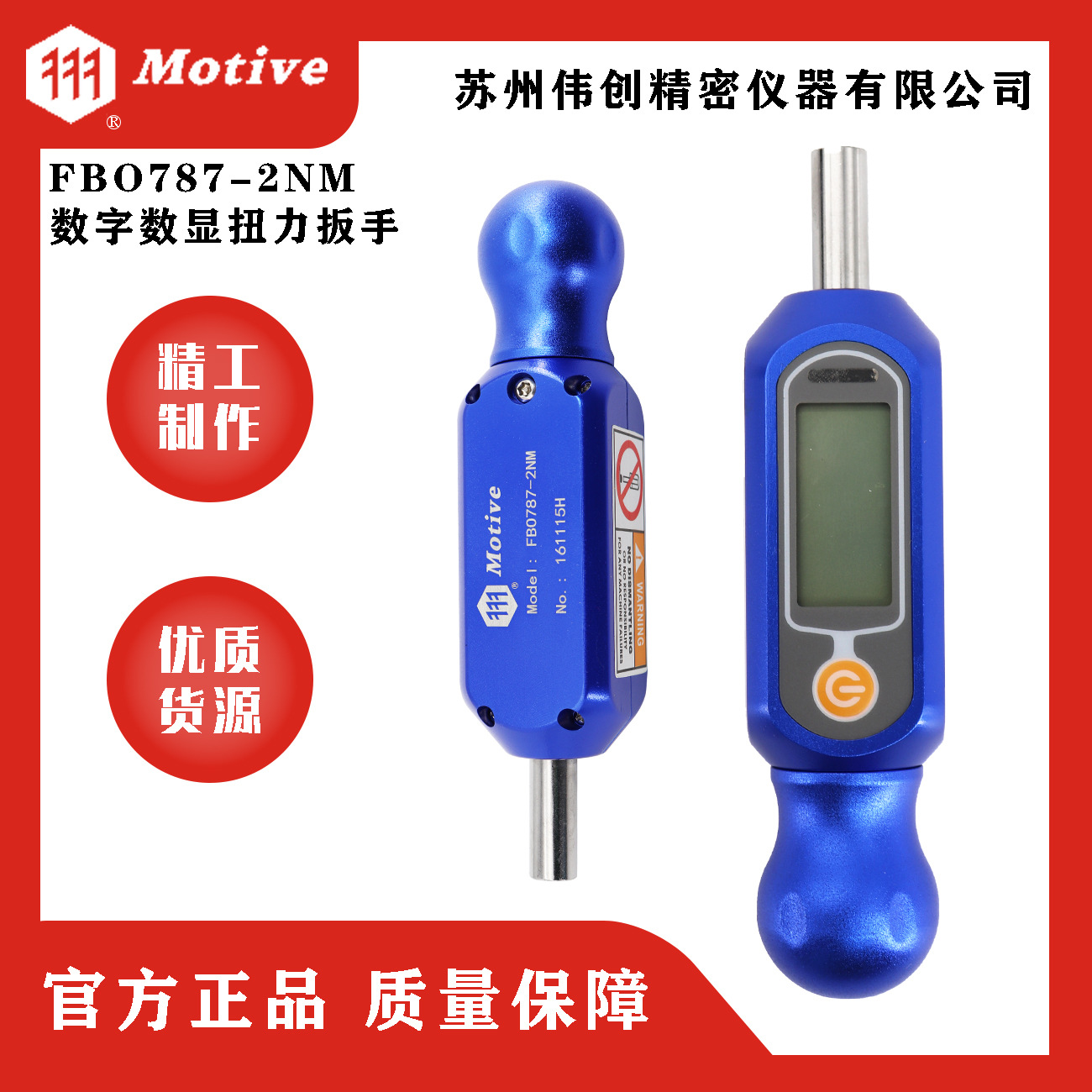 台湾一诺Motive数显扭力扳手 精密测量扭力起子FBO787-2NM