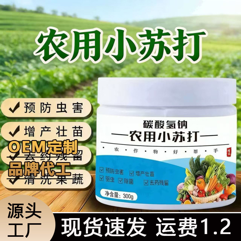 Agricultural Baking Soda (Sodium Bicarbonate) for Crop Pest Control, Pesticide Residue Removal, Vegetable and Fruit Yield Enhancement, Seedling Strengthening, Insect and Bacteria Elimination Agricultural Baking Soda (Sodium Bicarbonate) for Crop Pest Control, Pesticide Residue Removal, Vegetable and Fruit Yield Enhancement, Seedling Strengthening, Insect and Bacteria Elimination