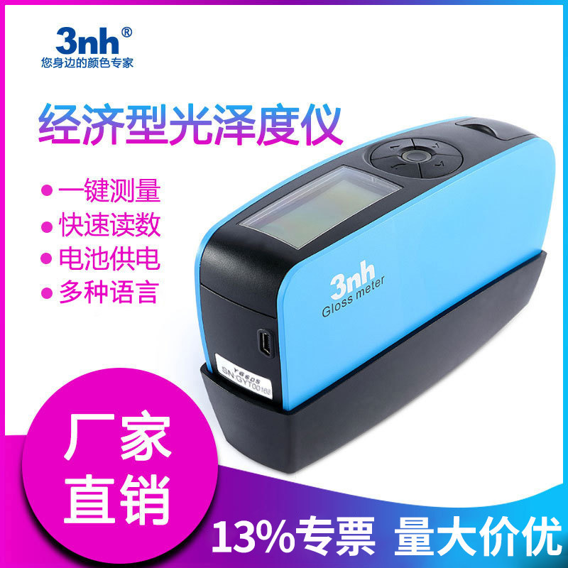 3nh三恩时YG60S石材光泽度仪皮革箱包光泽仪五金纸张精密光泽计