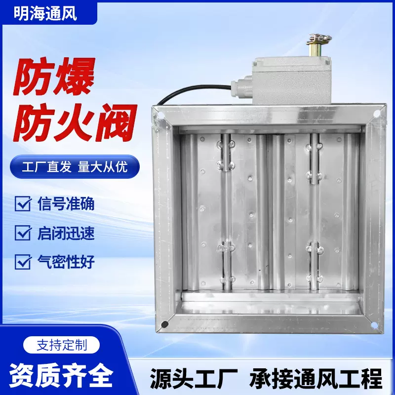 矩形防爆防火阀70度常开不锈钢消防防爆排烟防火阀电动风量调节阀