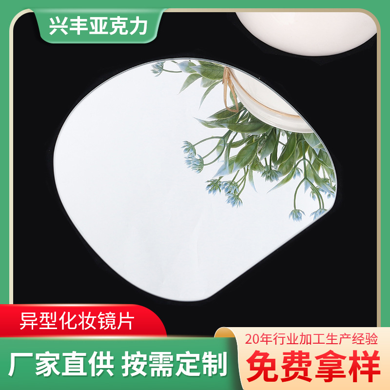厂家异型玻璃镜片化妆镜单面镜切割玻璃镜片 圆形化妆镜片加工