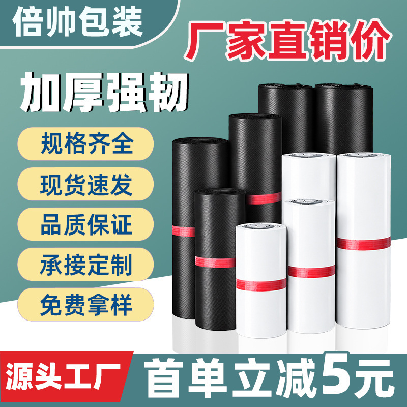 Black Courier Bags, Packing Bags, Yiwu Wholesale E-Commerce Parcel Bags, Logistics Thickened Large and Small Waterproof Packaging Bags Black Courier Bags, Packing Bags, Yiwu Wholesale E-Commerce Parcel Bags, Logistics Thickened Large and Small Waterproof Packaging Bags