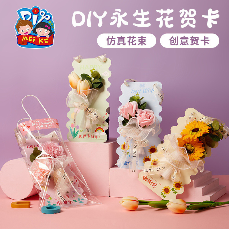 2025 教師の日手作り diy 不滅の花グリーティングカード幼稚園制作材料パッケージ子供のカード|undefined