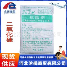 现货供应 食品级 微粉硅胶 二氧化硅 抗结剂 批发零售食品添加剂