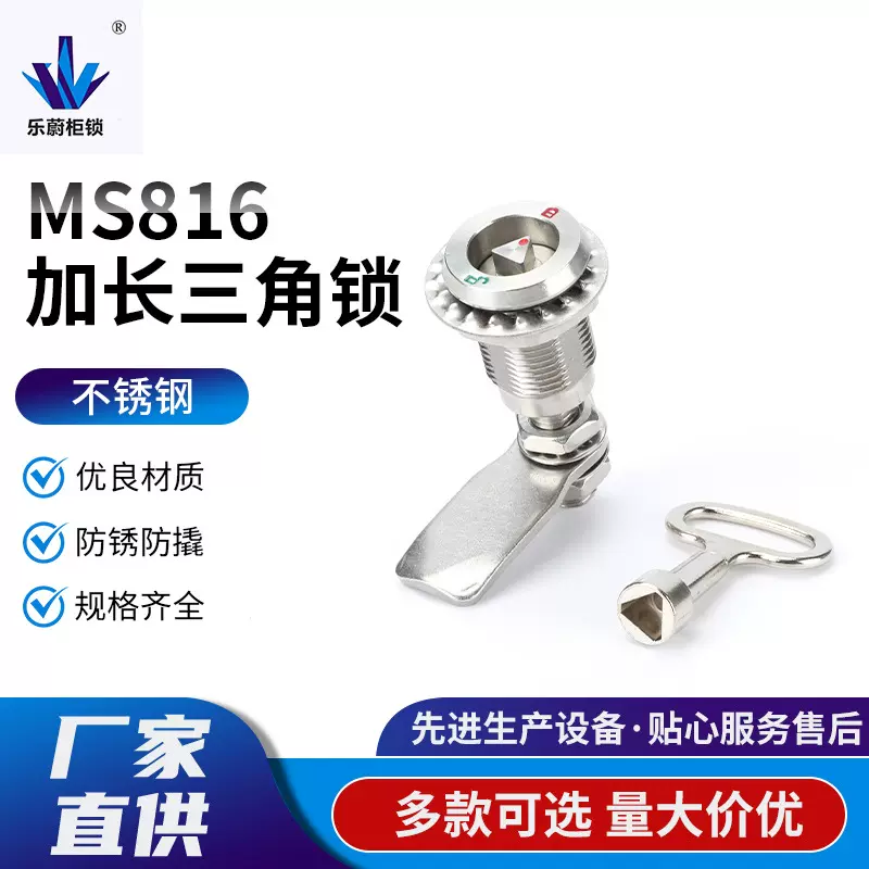 MS816 加长三角锁圆柱锁火车锁 电柜门锁 三角锁控制柜机械门锁