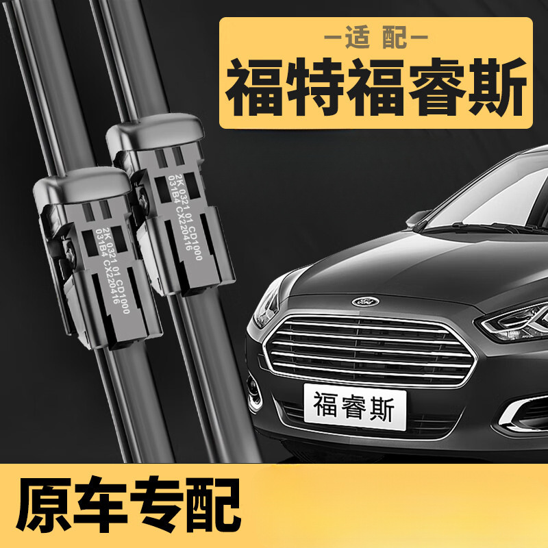 Suitable for Ford Fries wiper 15/16/17/19/21 silent boneless Fries