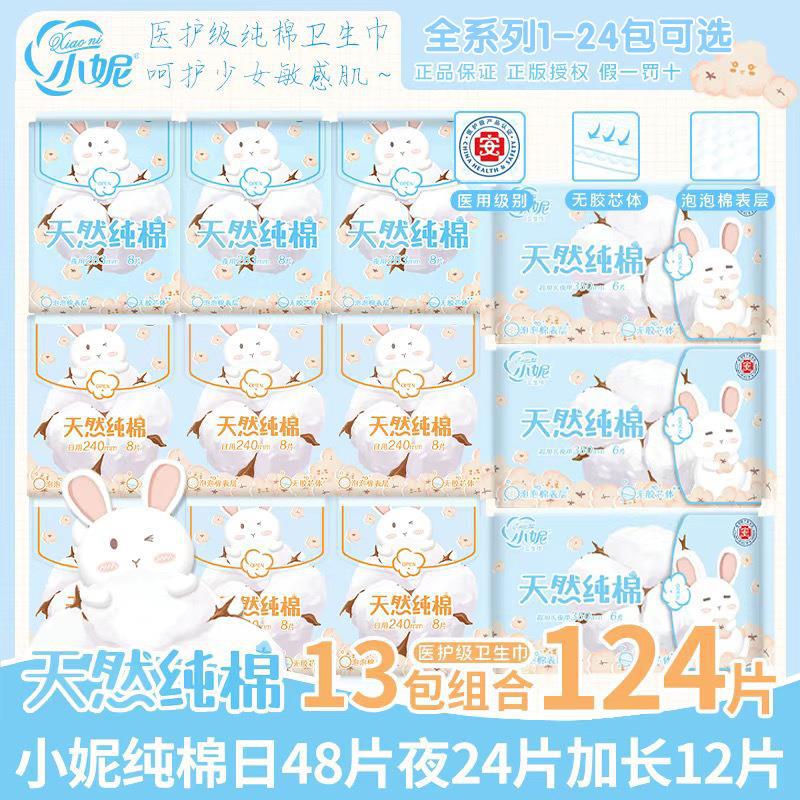 Xiaoni Sanitary Napkins Pure Cotton Whole Box Wholesale Day and Night Use Supermarket Same Style Multiple Specifications Optional Sterile Sanitary Napkins