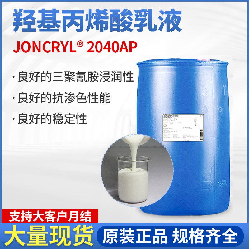 水性木纹纸专用乳液 防渗色性好水性装饰纸印刷油墨水性羟丙乳液