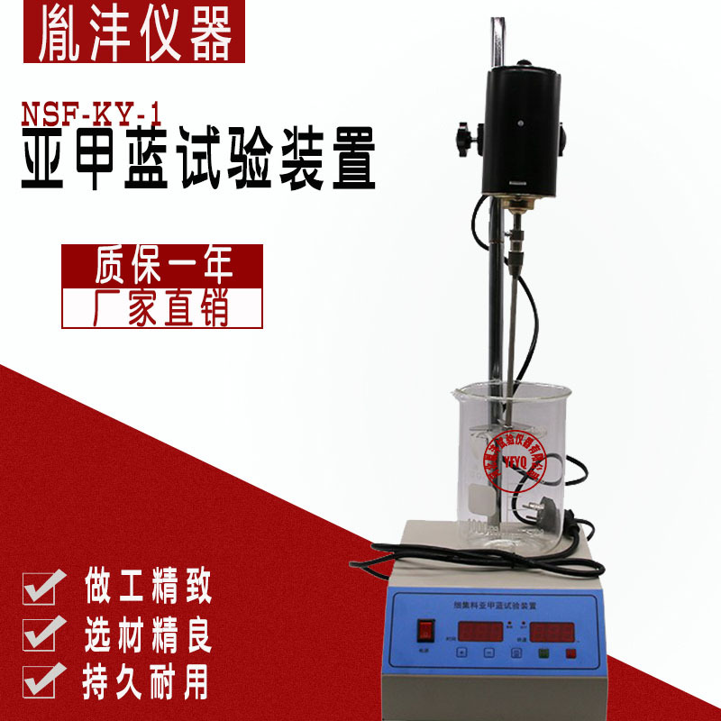 NSF-KY-1 细集料亚甲蓝试验装置 石粉含量测定仪 叶轮搅拌机