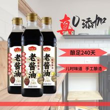 龙头山酱油纯手工500ml*3瓶黄豆酿造酱油家用