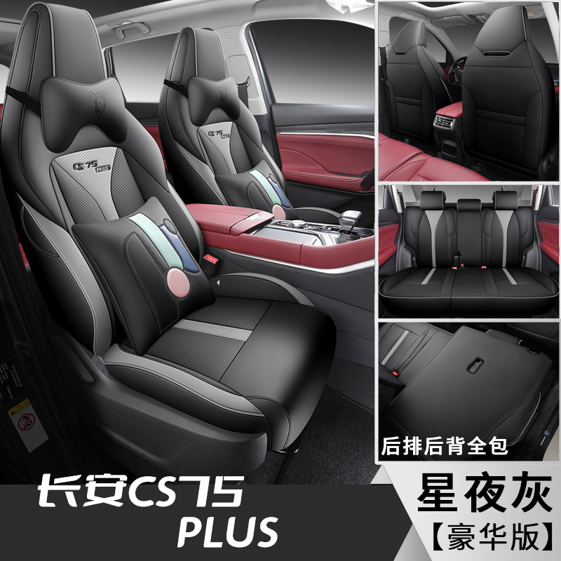 FL 2 세대 CS75PLUS 리어 올 인 클루 시브 디럭스 버전 별이 빛나는 밤 회색