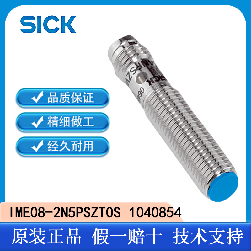 德国SICK IME系列 IME08-2N5PSZT0S 1040854电感式接近传感器