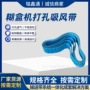 打孔吸风耐磨柔韧吸风带