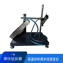 保溫材料絕熱材料憎水性測試儀礦物棉岩棉測定儀可定制