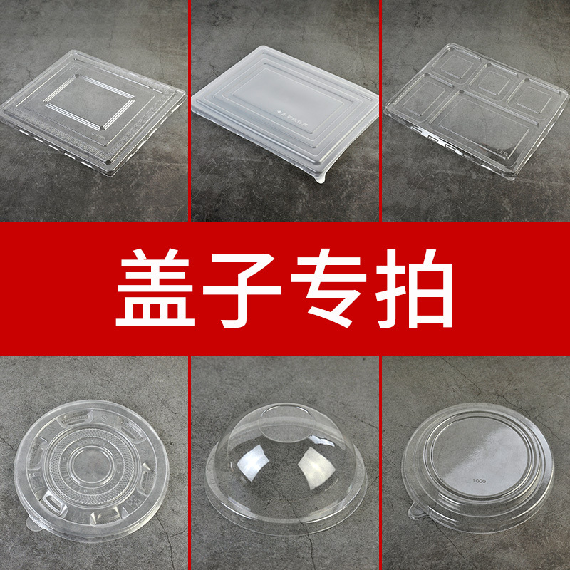 一次性餐盒盖子塑料外卖打包盒盖圆碗甜品碗汤碗布丁杯调料盒降解