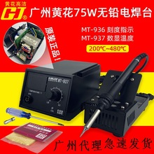 ���ݻƻ��߽�纸̨����������ʽ�ɵ����� MT-936����ά�޺���75W
