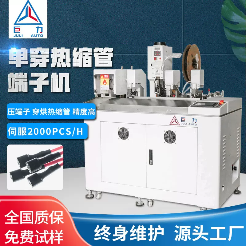 厂家自动端子机电子线裁线剥皮压端机单压单穿热缩管省人工线材