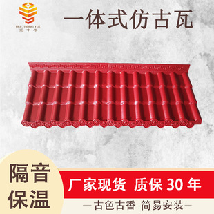 Engineering Building Materials Manufacturers Produce Antique-Style Resin Roof Tiles, Imitation Antique Integrated Thickened Architectural Plastic Anti-Corrosion Roof Tiles with a Retro Design