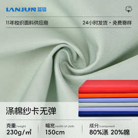 128*60涤棉斜纹纱卡面料20*16防静电布料工装制服加油站外套面料