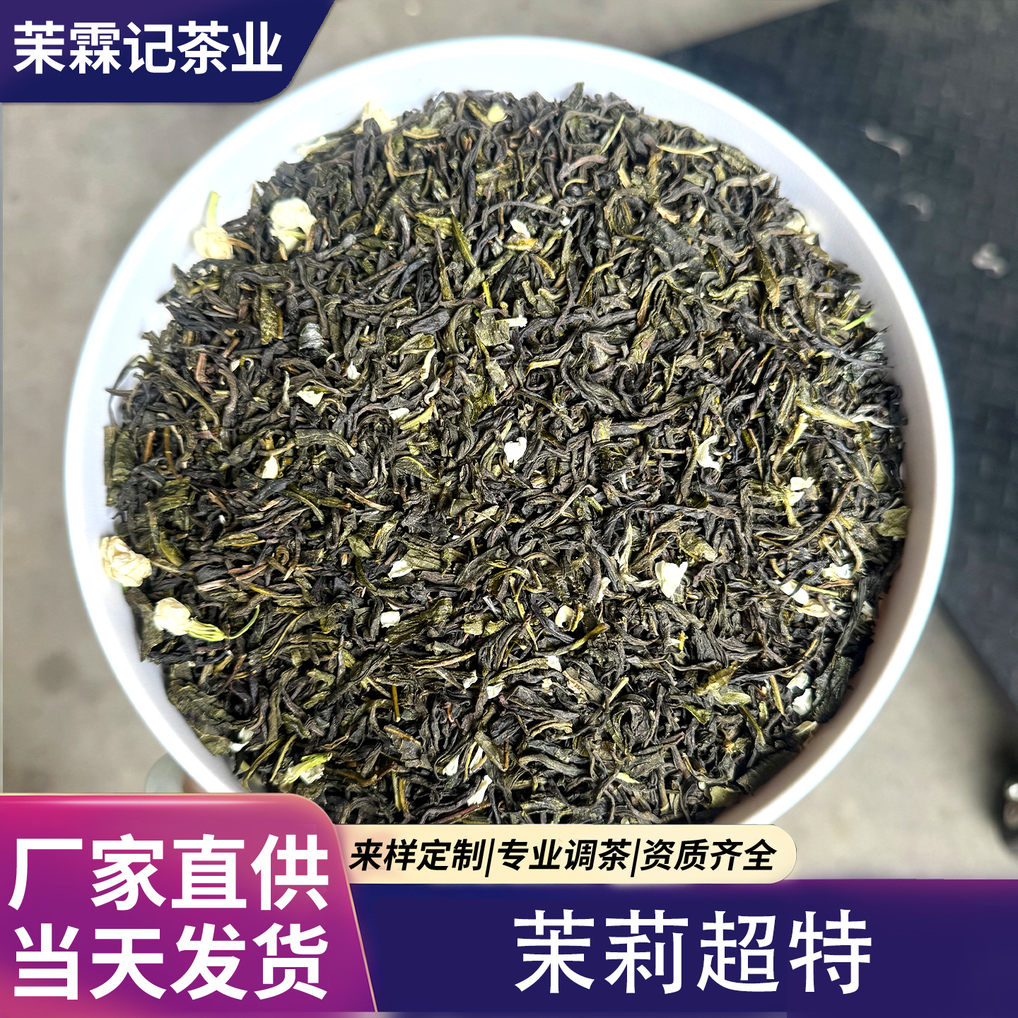 广西横县厂家批发散装茉莉超特一级毛尖花茶小白毫茉莉花茶绿茶