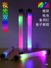 双截棍儿童训练成人双节棍初学者海绵荧光发光夜光表演二节练习棍