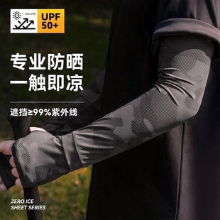 Men's Summer Camouflage Ice Sleeves Outdoor Riding UV-proof Loose Sun-proof Ice Silk Sleeves Breathable Sunshade Gloves