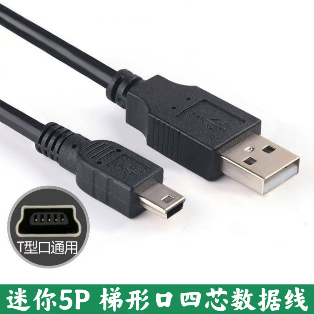 USB to Mini5P Ladder Port Four-Core Data Cable Mini 5P Mobile Phone Mp3 Car Driving Recorder Charging Cable