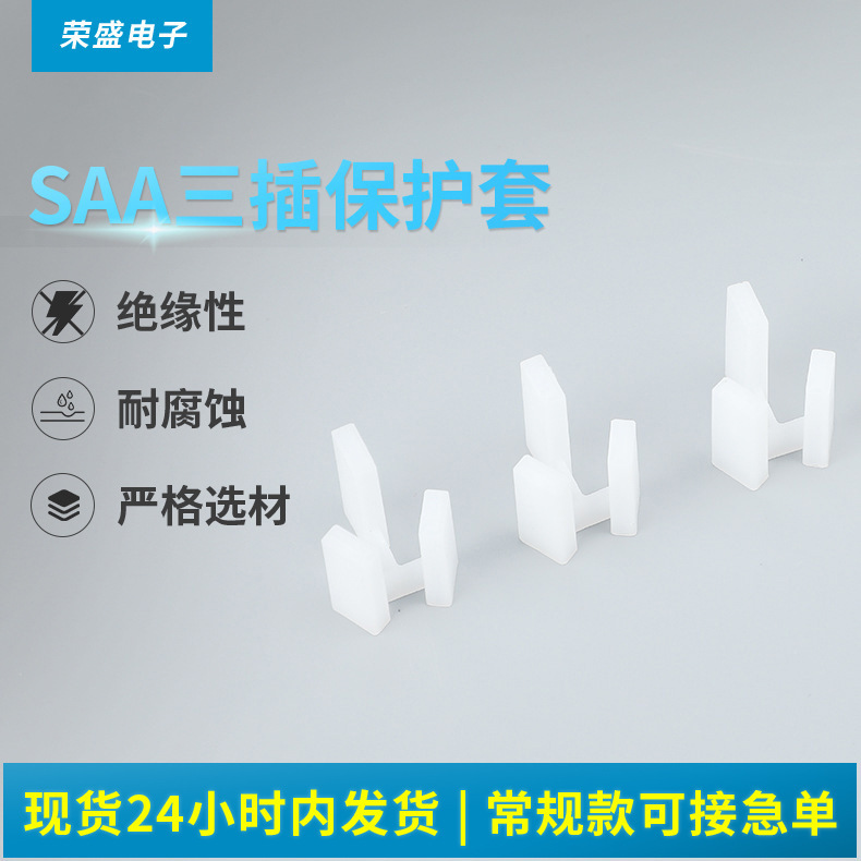 Manufacturers supply national standard plug sheath SAA three plug two plug protective sleeve power plug sheath three flat plug rubber sleeve