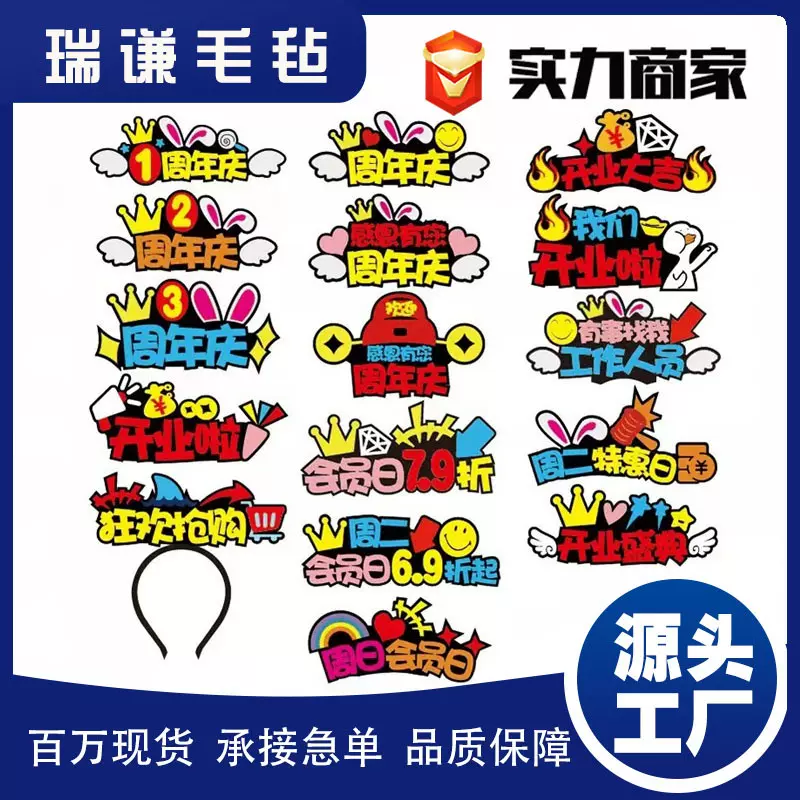 周年庆店庆公司年会商场开业活动装饰头箍创意布置发箍会员日头饰