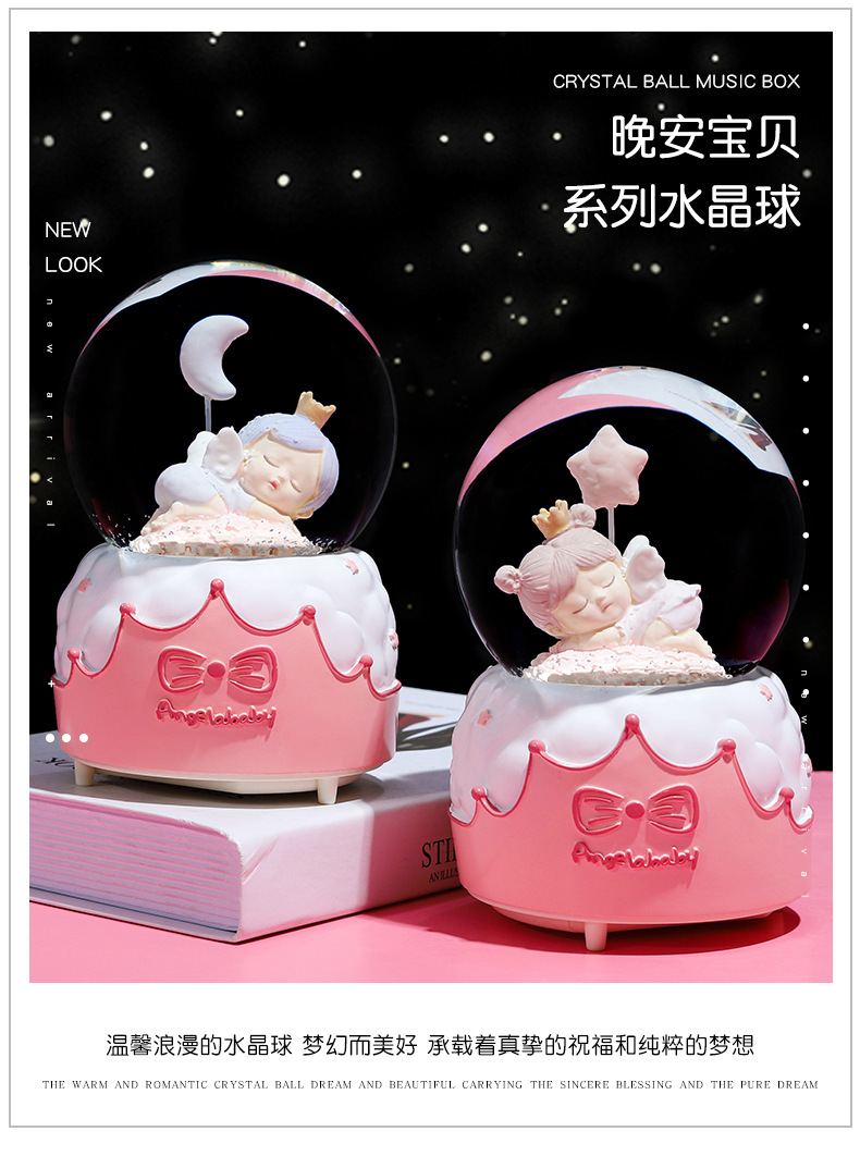 晚安宝贝水晶球_04.jpg
