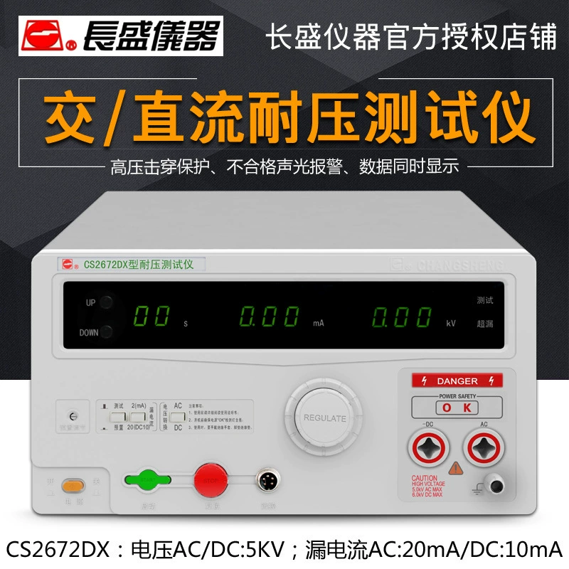 Nanjing Changsheng CS2672DX полностью цифровой дисплей Измеритель перенапряжения переменного/постоянного тока AC/DC: измеритель высокого напряжения 5 кВ