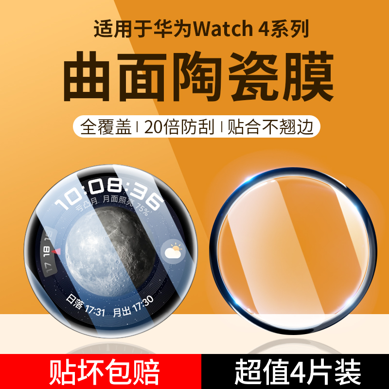 Huawei, protective watch