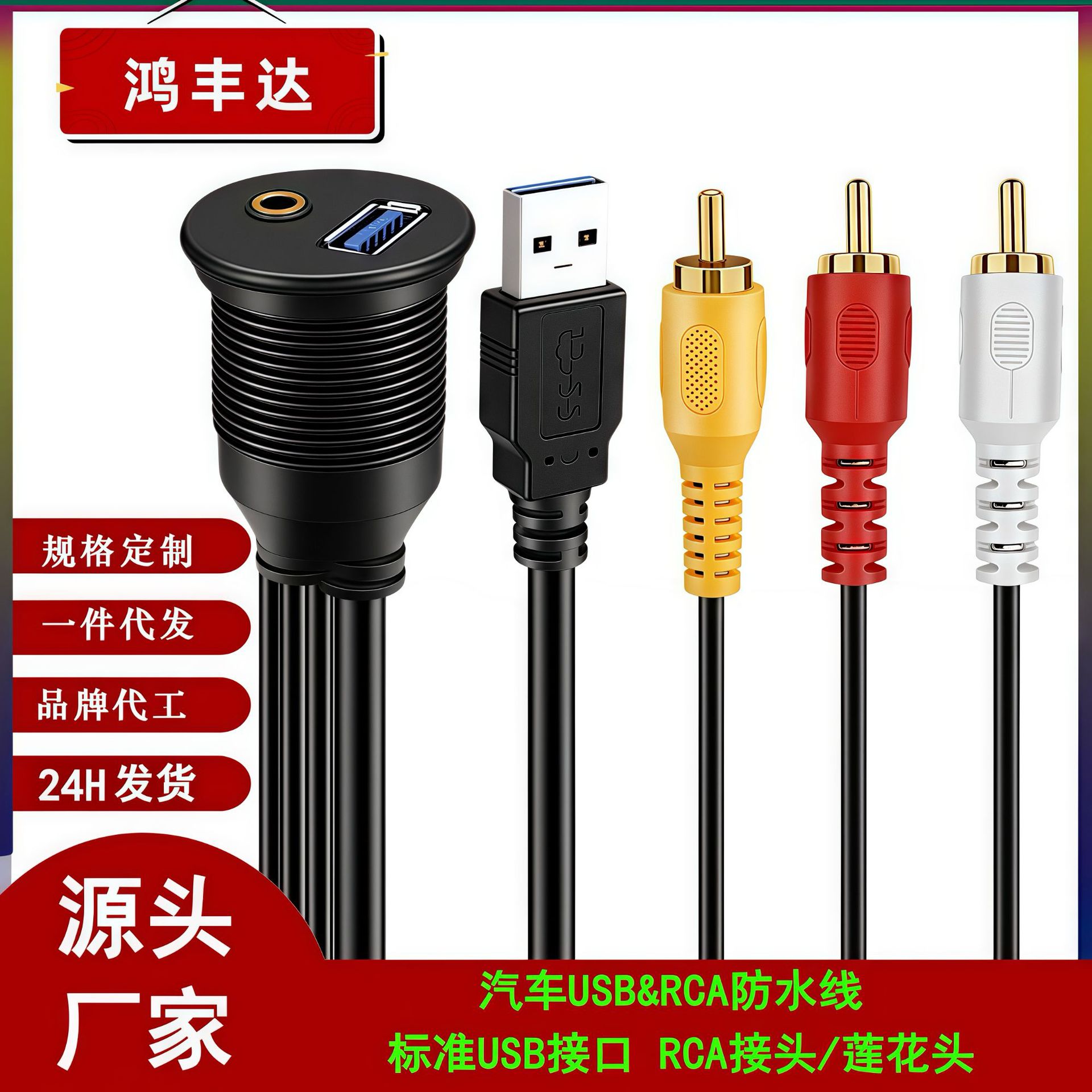 usb3.0 2.0 DC3.5mm音频3RCA莲花头摩托面板轮船仪表线汽车防水线