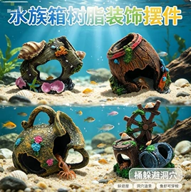造景/装饰;其它水族用品;鱼缸清洁用具