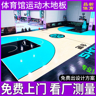 Sports wood floor factory package installation indoor basketball stadium badminton stage special maple birch wood floor